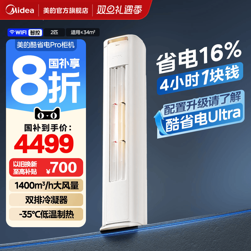 美的空调立式一级变频2匹智能客厅家用冷暖柜机官方正品酷省电