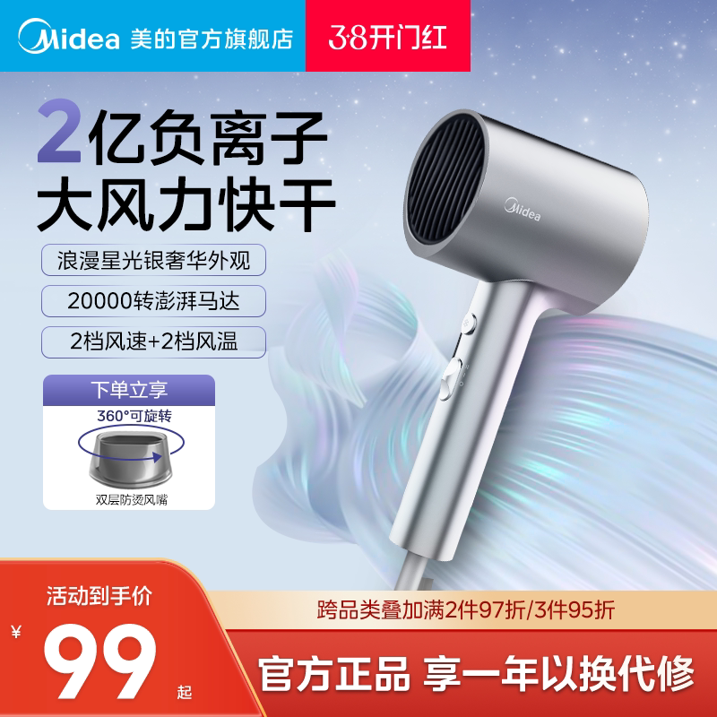 美的吹风机家用大功率负离子电吹风护发速干宿舍用学生吹风筒便携 - 美的官方旗舰店出品