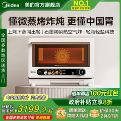 美的寻味pro2.0微蒸烤炸一体家用变频微波炉蒸箱烤箱三合一G3Epro