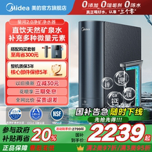 政府补贴美的星河2.0净矿0阻垢剂净水器家用直饮RO反渗透鲜矿水