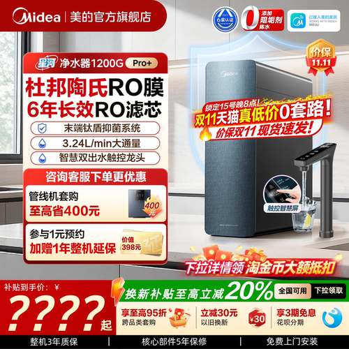 美的星河净水器1200pro+净饮机