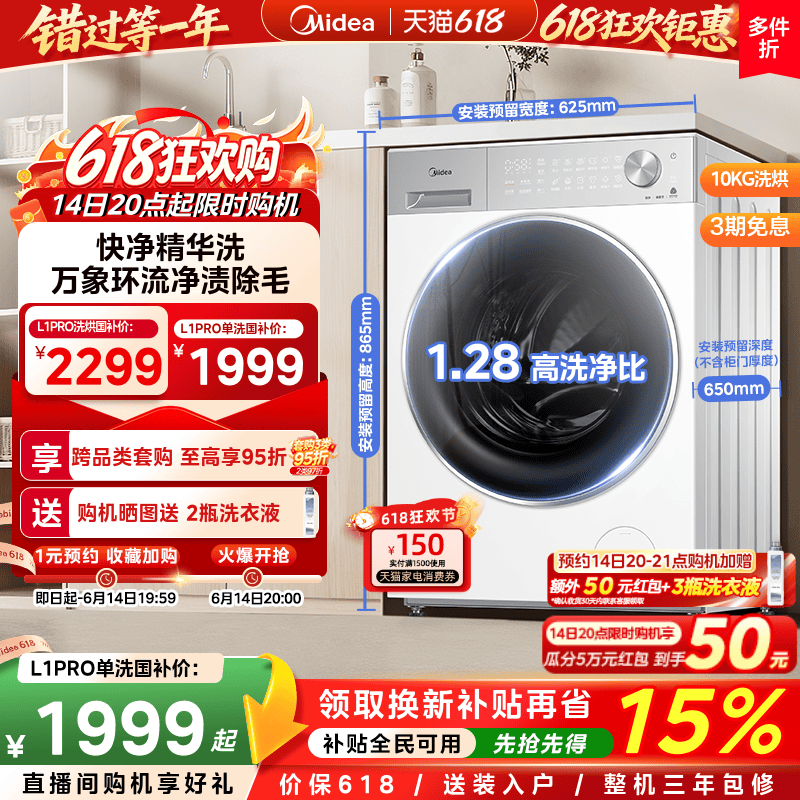 【全民补贴】美的10kg智能投放快净洗烘一体全自动家用滚筒洗衣机