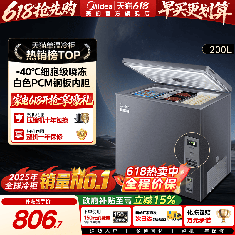 美的100/142/200L超低温家用冰柜