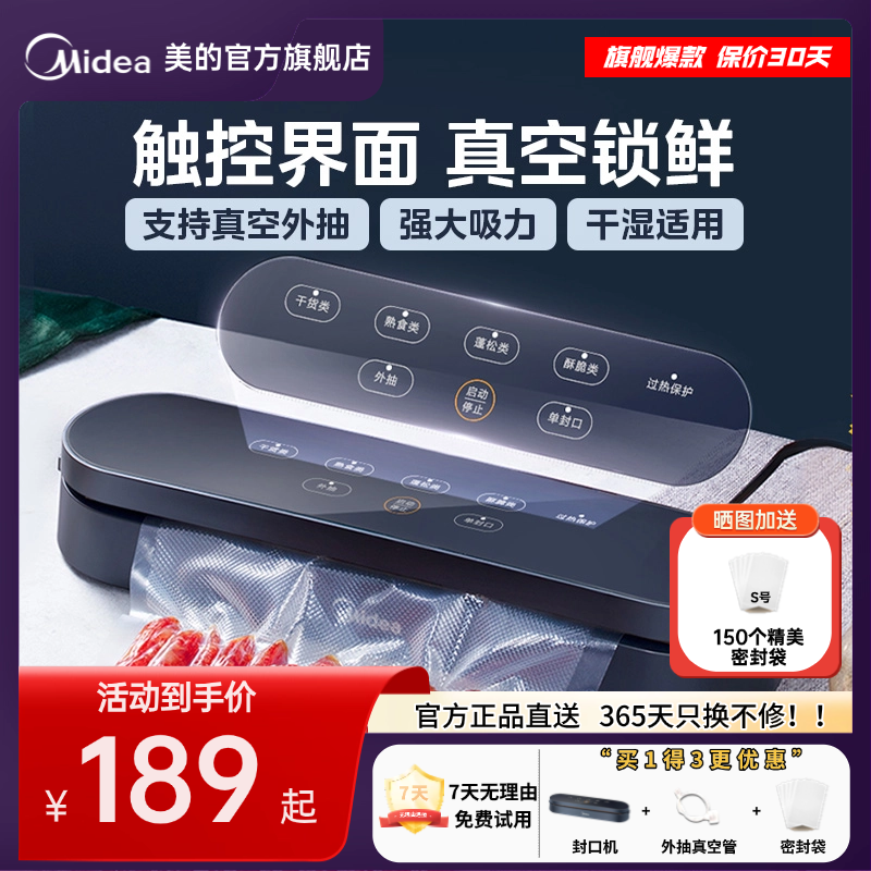 美的抽真空封口机小型家用全自动食品保鲜真空机塑封机商用包装机