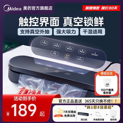 美的抽真空封口机小型家用全自动食品保鲜真空机塑封机商用包装机