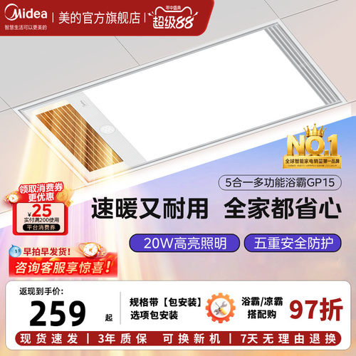 美的集成吊顶风暖浴霸