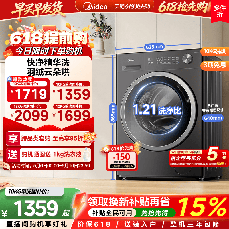 美的10kg快净家用全自动除菌滚筒