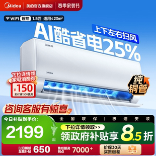 美 酷省电 空调新一级能效家用挂机大1.5匹变频冷暖官方正品
