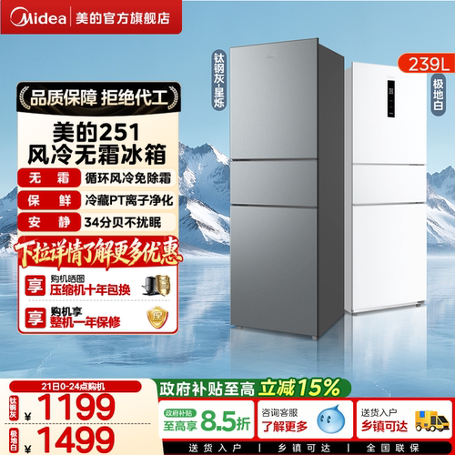 美的251节能低噪三开门冰箱