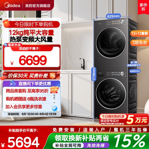 美的12kg快净除菌热泵洗烘套装