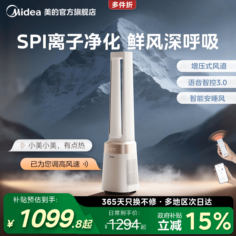 美的无叶风扇新款净离子净化智能语音遥控大风力立式塔扇轻音2026