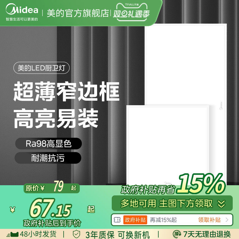 美的集成吊顶嵌入式厨卫灯