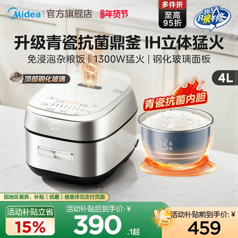 美的ih电饭煲家用4升大容量3到4到5人智能预约青瓷内胆煮饭电饭锅