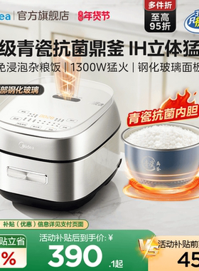 美的ih电饭煲家用4升大容量3到4到5人智能预约青瓷内胆煮饭电饭锅