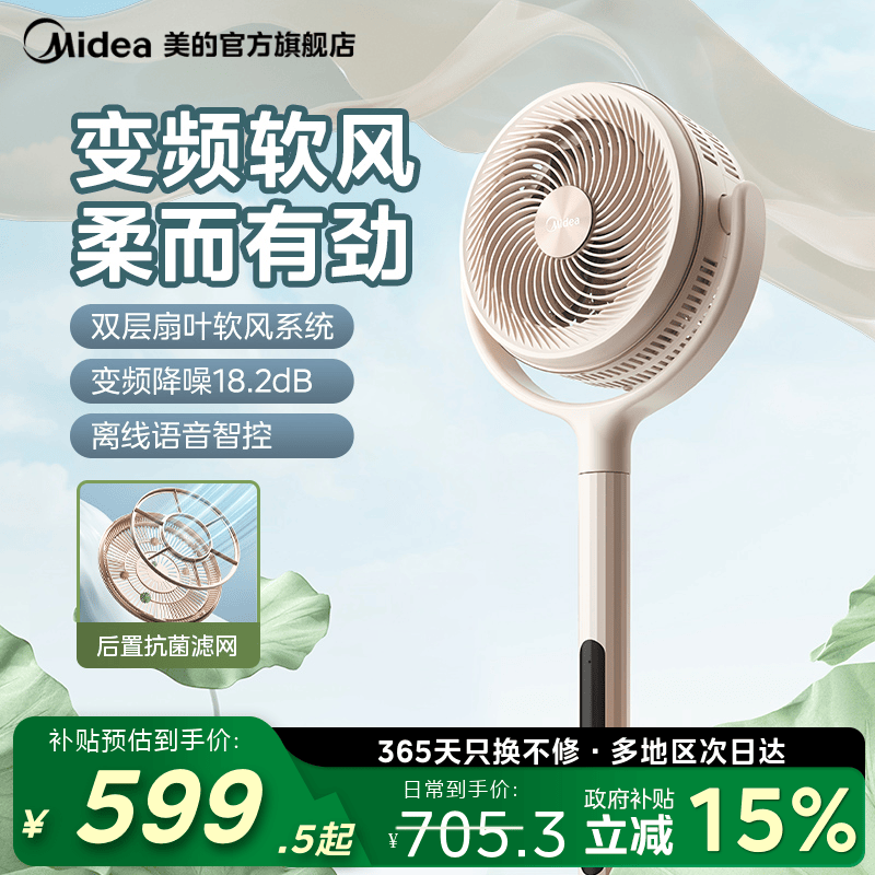 美的抗菌空气循环扇家用电风扇直流低噪遥控台地两用式定时落地扇