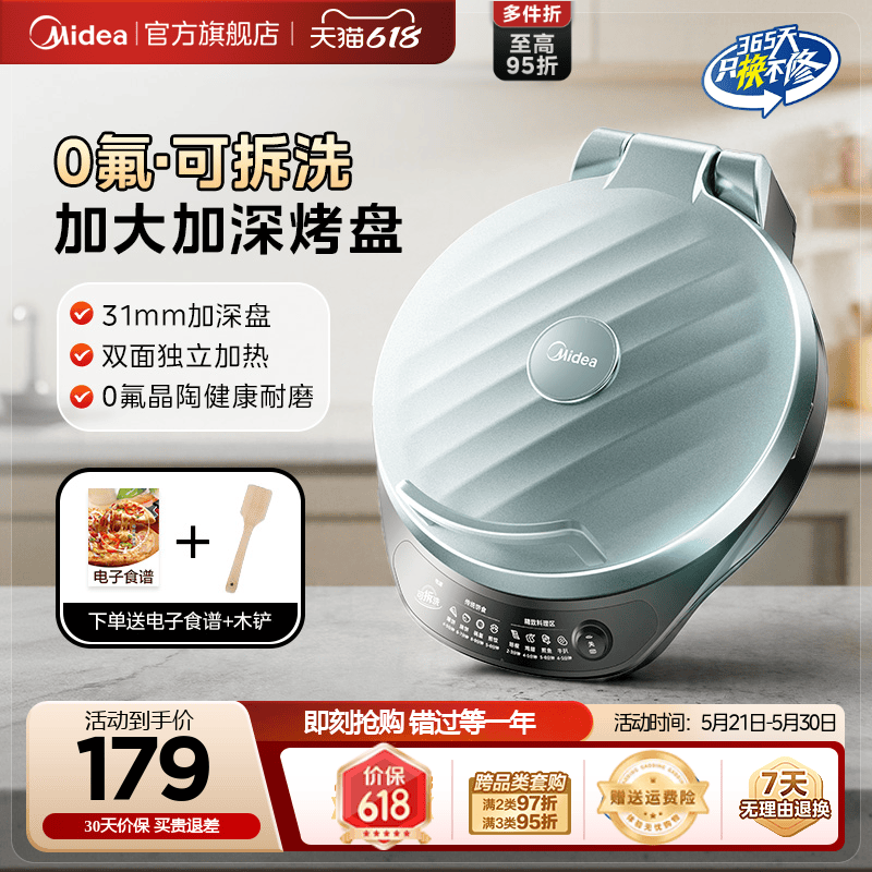 美的电饼铛家用双面加热煎饼烙饼一体机加大加深可拆洗25新款正品