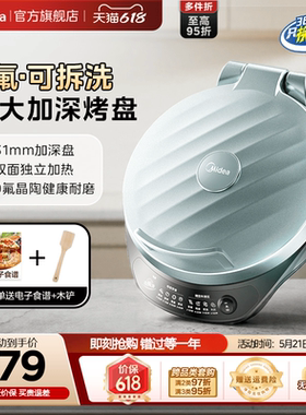 美的电饼铛家用双面加热煎饼烙饼一体机加大加深可拆洗25新款正品