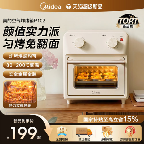 美的15L空气炸可视免翻面烤箱102