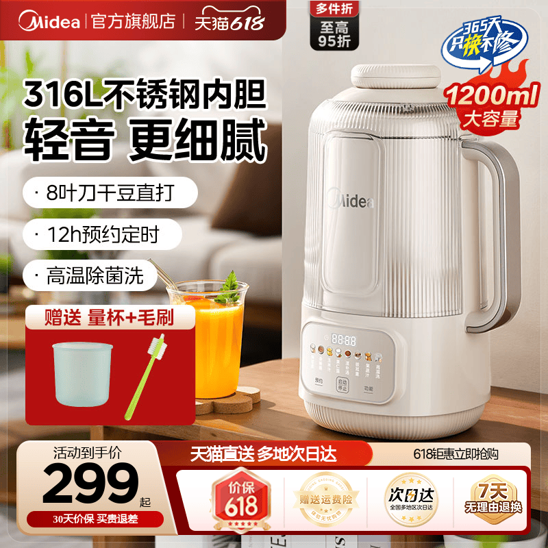 美的破壁机家用全自动小型免过滤多功能豆浆榨汁料理烹饪机轻音