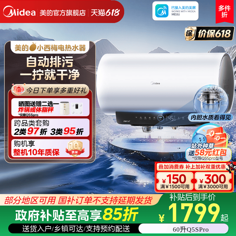 美的【小西梅】电热水器Q5Spro