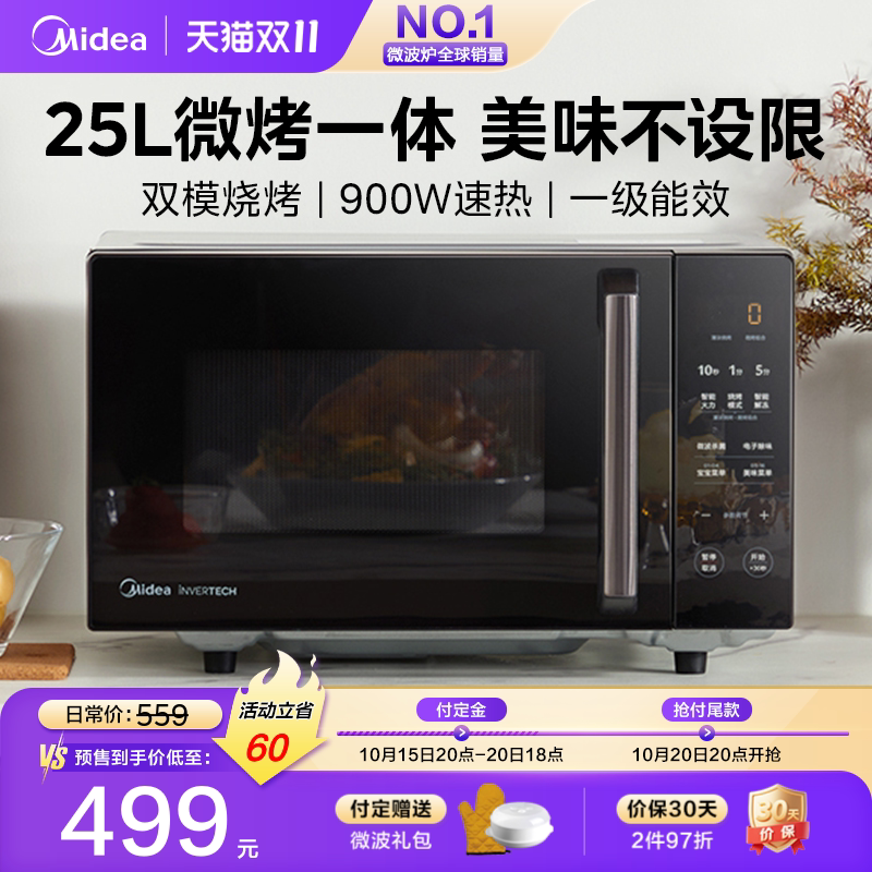美的25升变频微波炉平板光波炉