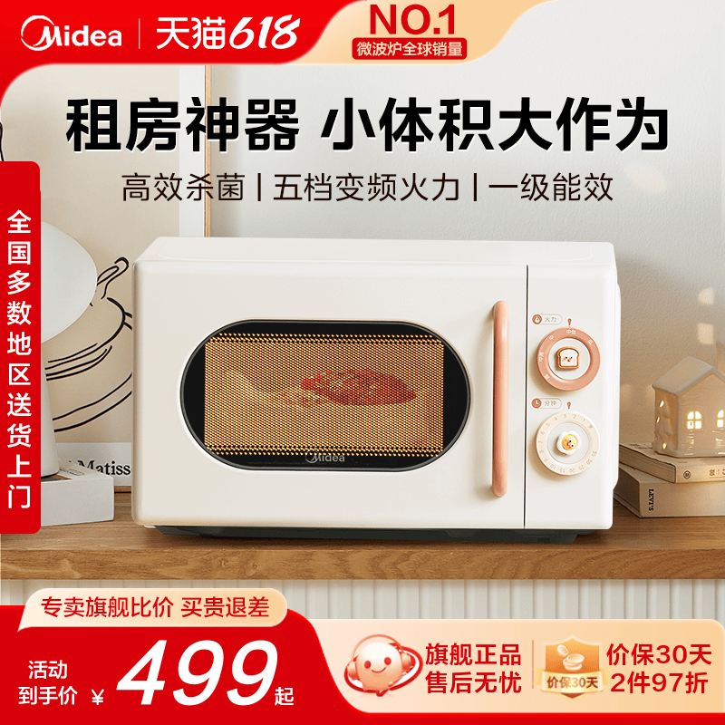 美的家用复古高颜值小滋味微波炉