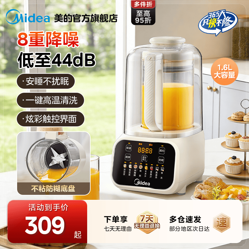 美的破壁机家用静音全自动多功能小型豆浆料理机官方正品带罩新款