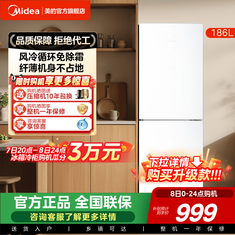 风冷循环免除霜  纤薄机身不占地
