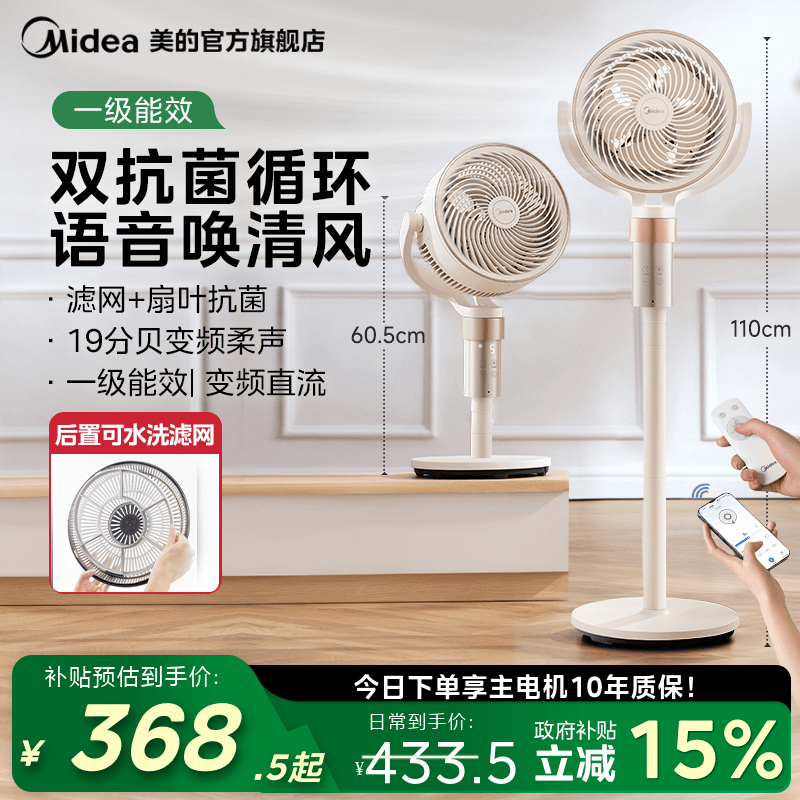 美的空气循环扇抗菌除尘台地两用