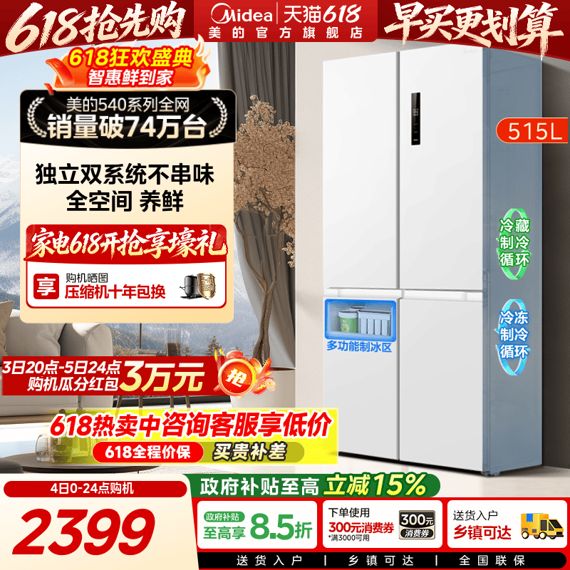 美的540双系统双循环十字对开双开四门风冷无霜冰箱家用带制冰盒