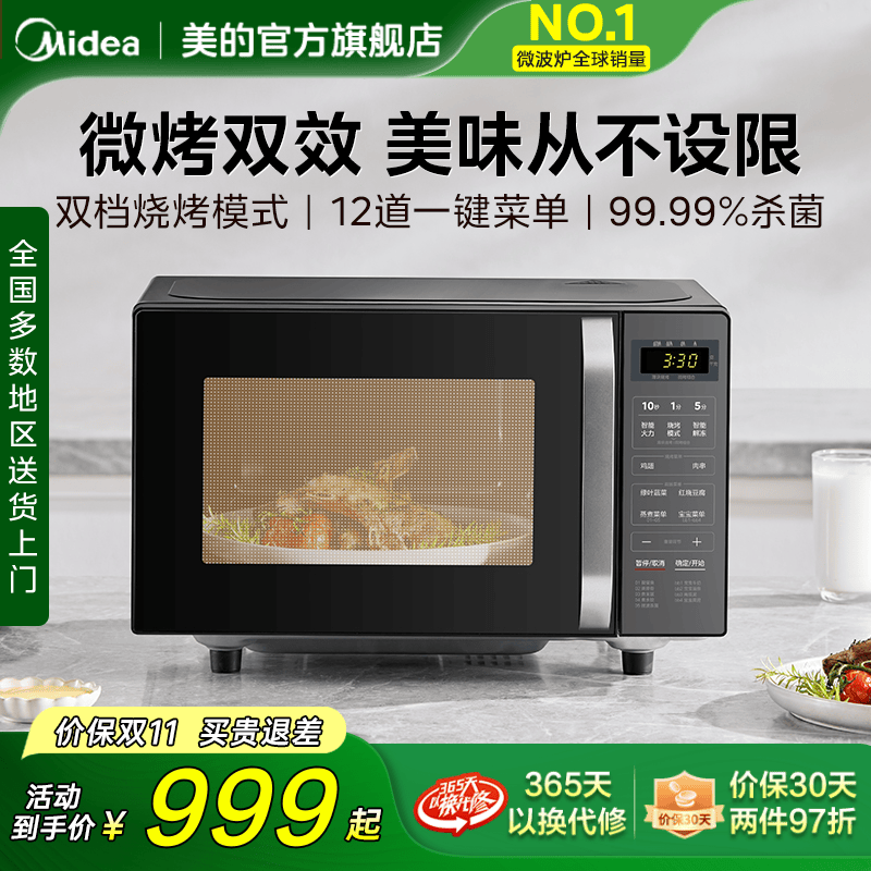 美的微波炉平板家用小型迷你微烤一体机烤箱官方旗舰店C10