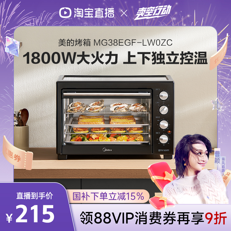 美的40L大功率大容量多功能烤箱