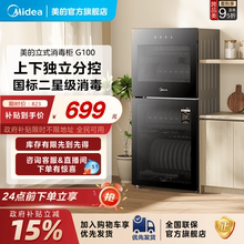 美的立式消毒柜烘干一体家用小型台式非嵌入G100餐具碗筷消毒碗柜