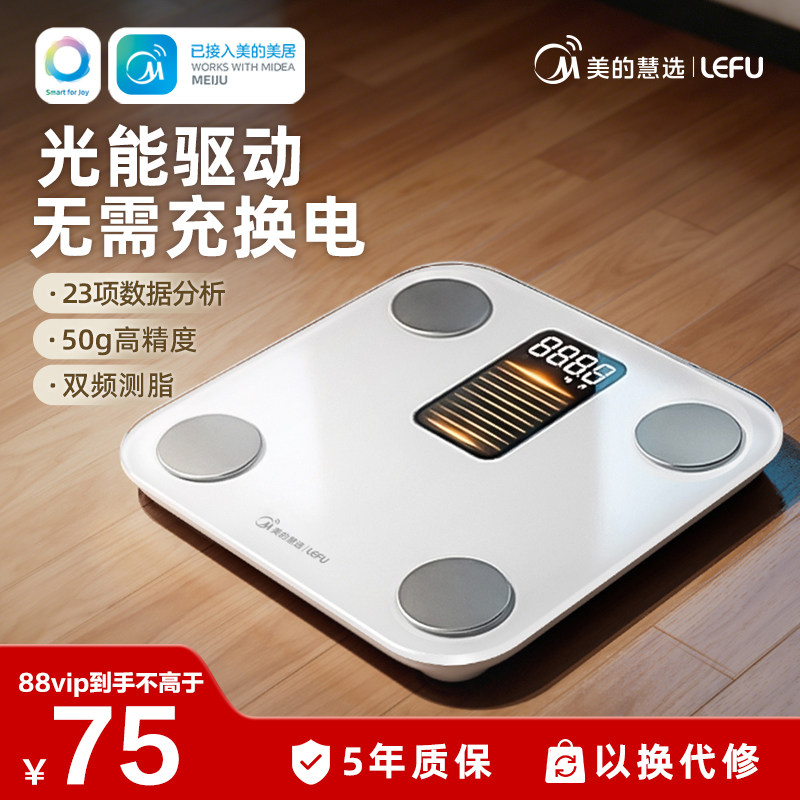 美的无需充电光能体脂秤减肥专用										