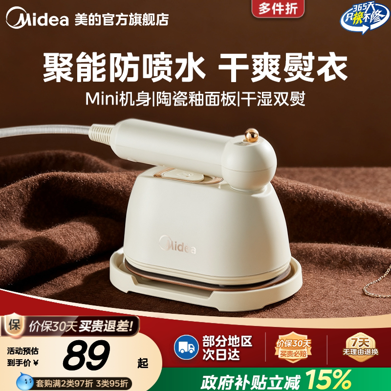美的手持挂烫机小型便携蒸汽熨斗图片