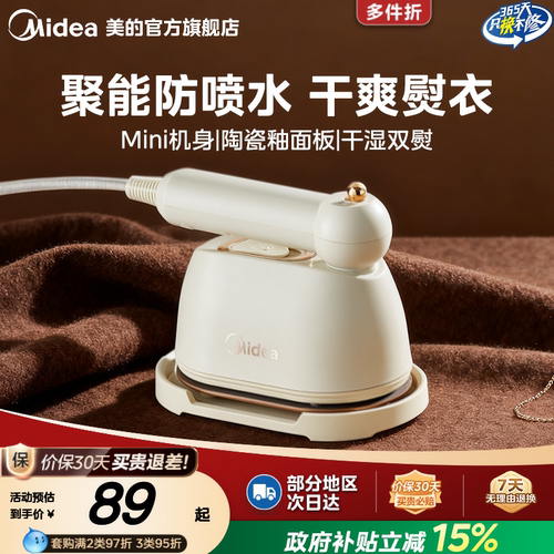美的手持挂烫机小型便携蒸汽熨斗