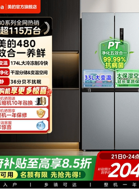 美的480L十字双开四门大容量一级风冷无霜薄嵌入家用冰箱换新补贴