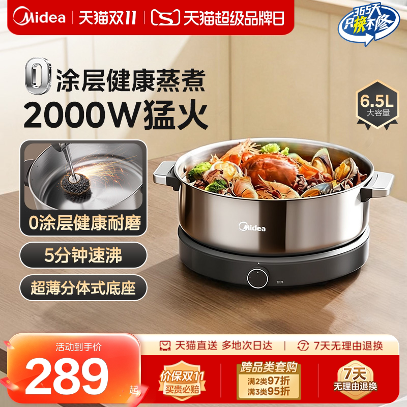 美的不锈钢电煮锅电锅0涂层电火锅分体式家用多功能火锅专用锅