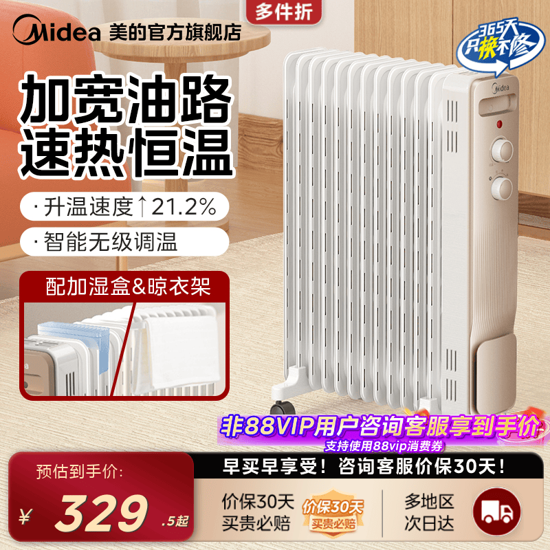 [多地次日达]美的取暖器油汀家用暖风机电暖器冬季热风机电暖气