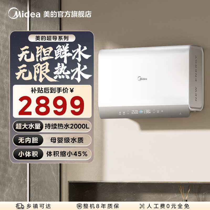 美的超导热水器无内胆储能式扁桶长续航家用瞬热恒温节能热水器,大家电,电热水器,淘宝优惠券,粉丝福利购,淘宝优惠卷