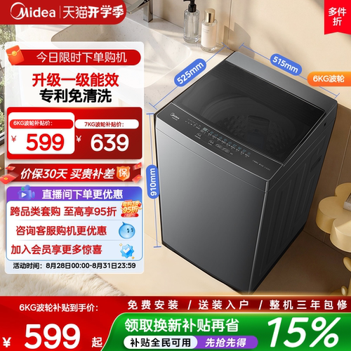美的6/7kg一级能效除螨家用波轮