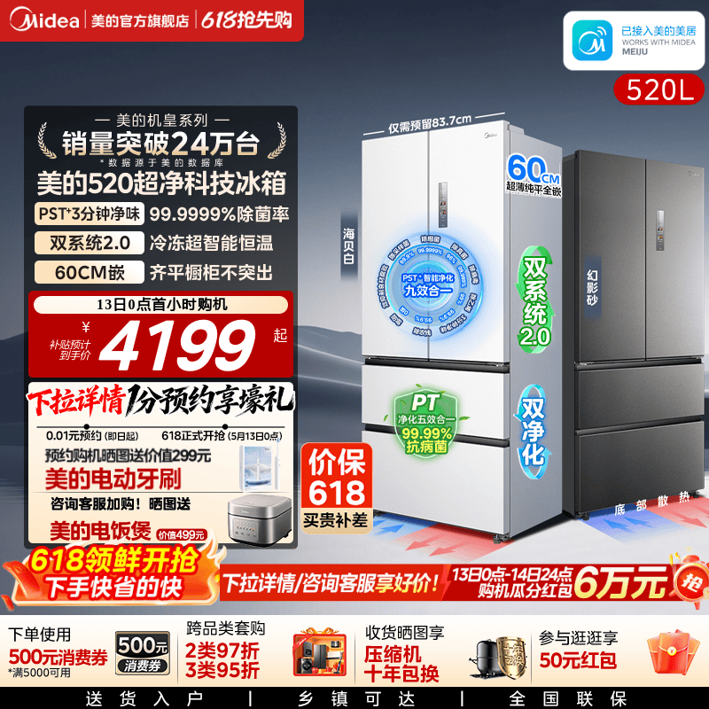 美的M60冰箱520小机皇双系统2.0