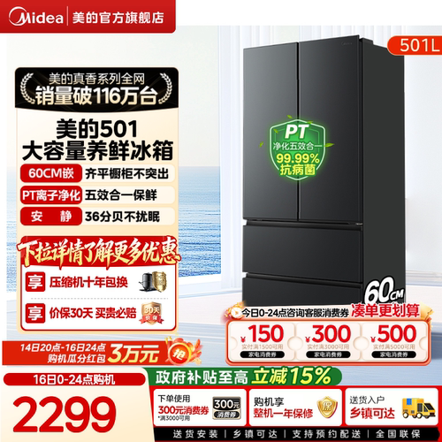 美的501L法式大容量超薄养鲜冰箱