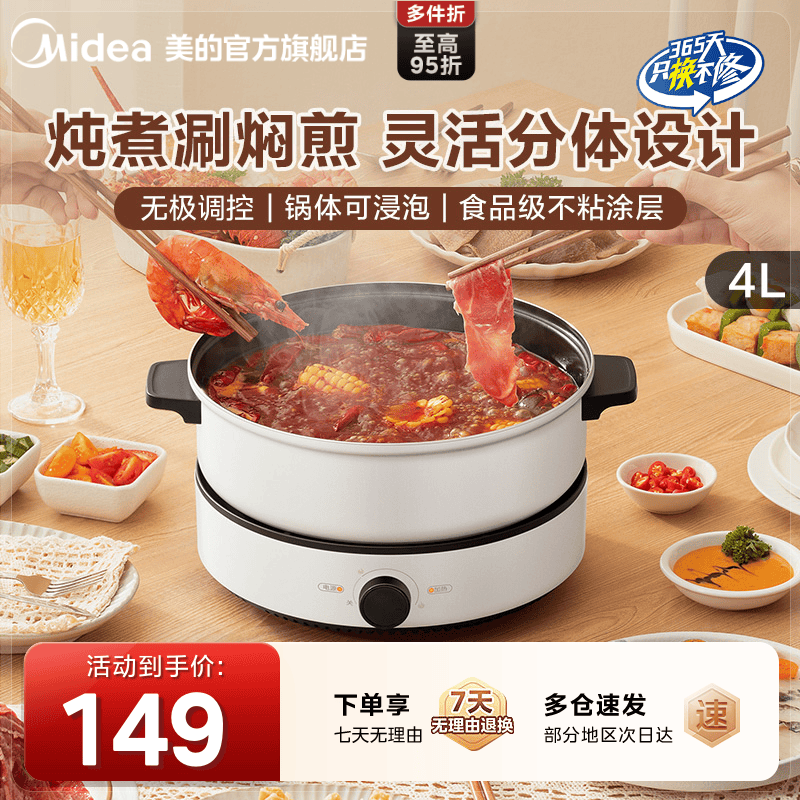 美的分体式电火锅家用多功能
