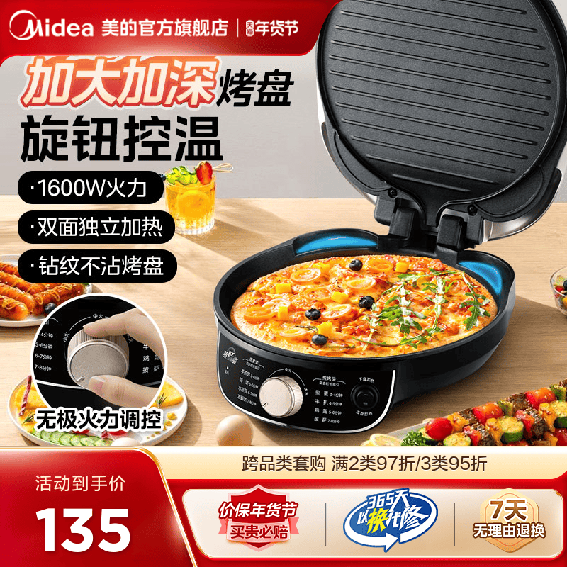 美的电饼铛家用双面加热烙饼锅煎饼加深加大电饼档新款官方正品