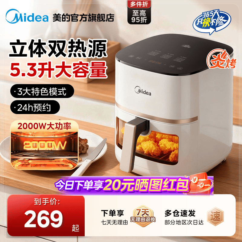 美的新款双热源空气炸锅