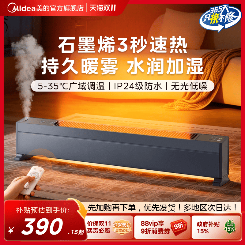 美的踢脚线取暖器速热防水