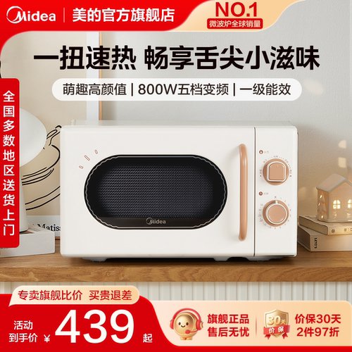 美的小滋味微波炉变频复古M20H4
