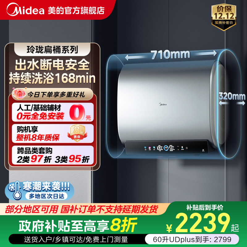 美的热水器扁桶UDplus