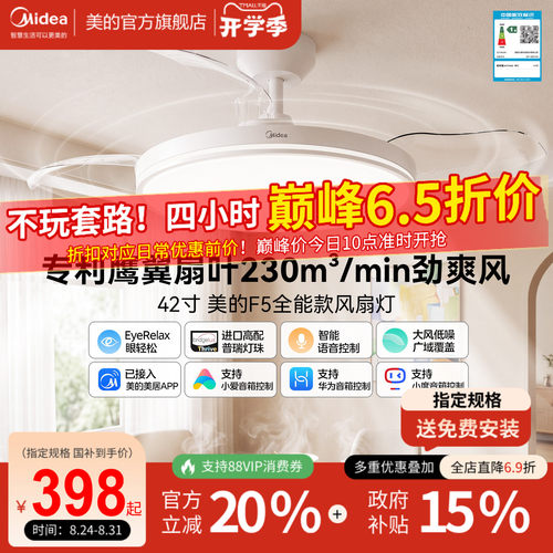 美的F5餐厅风扇灯普瑞光谱超静音